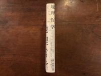 地理哲学：ドゥルーズ&ガタリ『哲学とは何か』について