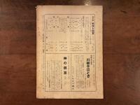 未刊江戸文学　第八冊