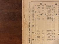 未刊江戸文学　第八冊