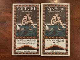 ミクロメガス〈バベルの図書館7〉