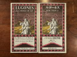 塩の像〈バベルの図書館18〉