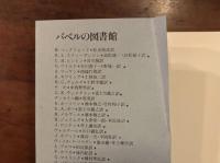 塩の像〈バベルの図書館18〉