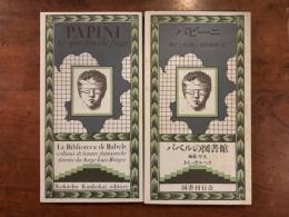 逃げてゆく鏡〈バベルの図書館30〉