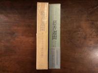 慈善週間、または七大元素（小説）