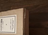 ピエリアの薔薇 ギリシア詩華集選