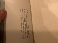 アーサー・サヴィル卿の犯罪〈バベルの図書館6〉