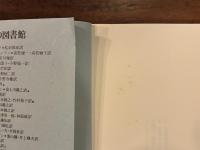 人面の大岩〈バベルの図書館3〉