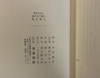 閉ざされた城の中で語る英吉利人 完全無削除版