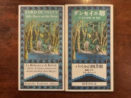 ヤン川の舟唄〈バベルの図書館26〉