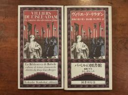 最後の宴の客〈バベルの図書館29〉