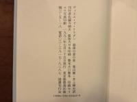 最後の宴の客〈バベルの図書館29〉