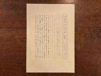 マダム・エドワルダ　生田耕作署名入