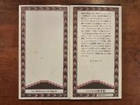 悪魔の恋〈バベルの図書館19〉