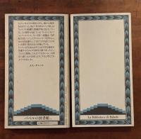 科学的ロマンス集〈バベルの図書25〉