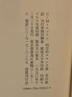 科学的ロマンス集〈バベルの図書25〉