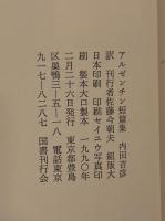 アルゼンチン短篇集〈バベルの図書館20〉