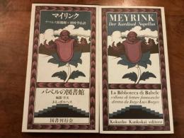 バベルの図書館12 ナペルス枢機卿