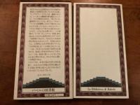 バベルの図書館12 ナペルス枢機卿