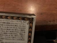 バベルの図書館12 ナペルス枢機卿