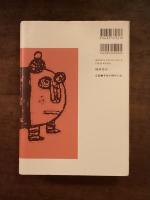 往復書簡　宮本百合子と湯浅芳子