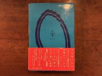 星のある生活、少女カテジナのための祈り 他
