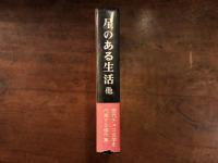 星のある生活、少女カテジナのための祈り 他