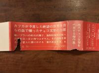 星のある生活、少女カテジナのための祈り 他