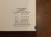 おんなの描き方　裸婦を描くための美しいポーズ集