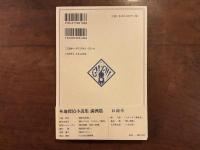 外地探偵小説集 満洲篇
