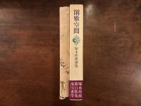 閑雅空間 塚本邦雄歌集　毛筆句・落款入