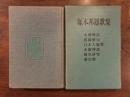 塚本邦雄歌集