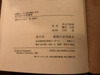 なわばりの生態学　生体のモデルと空間パターンの統計