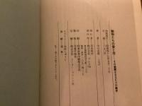 動物たちの愛と性　その華麗なるSEX行動学