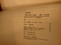 「美妙な死体」の物語