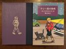 クシー君の発明
