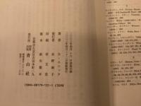 物語のなかの女たち——アイデンティティをめぐって——