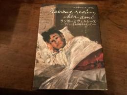 ランボーとヴェルレーヌ——ブリュッセル事件—— 