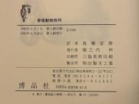 奇怪動物百科