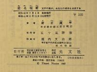姓名判断 文字の霊が、あなたの運命を左右する