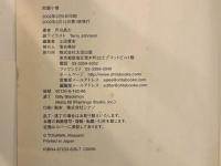 助盤小僧