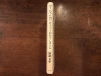 ぼくtqちは何だかすべて忘れてしまうね