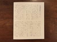 『神経花瓶　山崎俊夫作品集 中巻』生田耕作編
