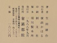 満潮　署名入