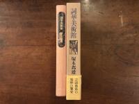 詞華美術館