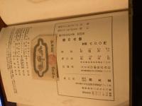『朋文堂山岳文庫 第四卷　霧の山稜』