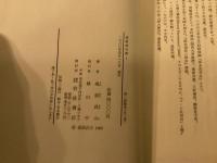 『桑原武夫集１』