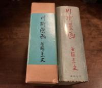 『川柳漫画』