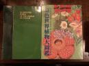 『原色世界植物大圖鑑』