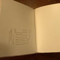 限定版　堀口大學詩集『EROTIQUE エロチック』　