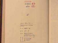 戦争と平和、アンナ・カレーニナ、復活 6冊揃
